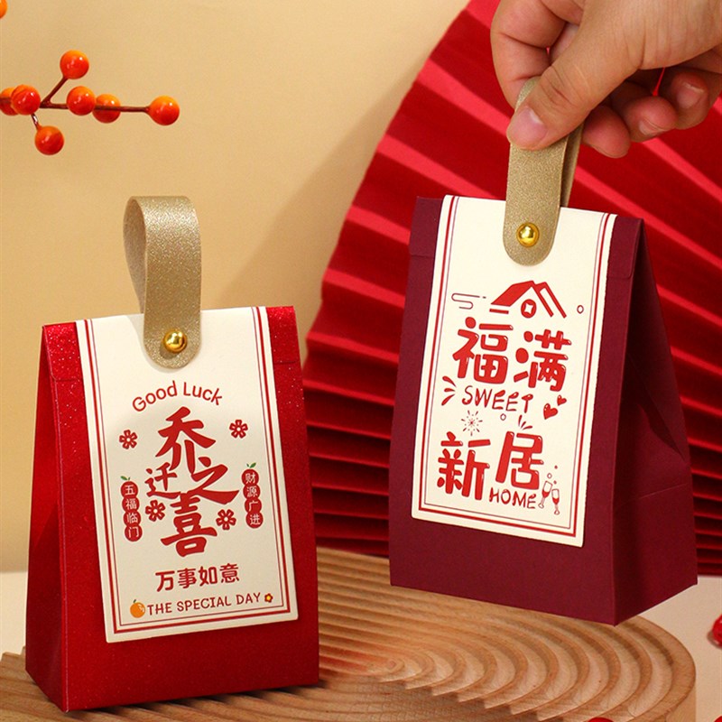 乔迁糖果盒搬家礼物p盒新家酒糖果包装盒糖果袋纸盒空盒子