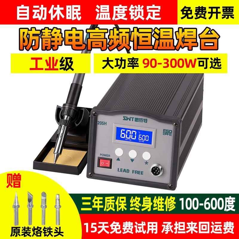高频焊台203gH恒温可调温电烙铁防静电工业级150W维修205H焊接台
