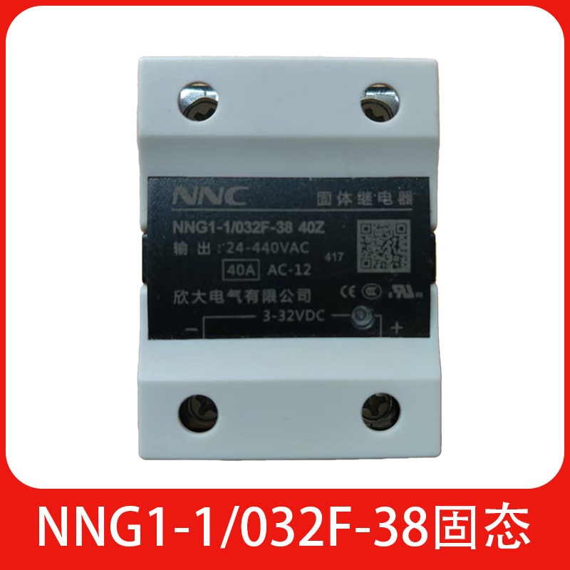 欣大单相固态继电器NNG1-1/p032F-38 40Z SSR-10DA20A25A30A40A60