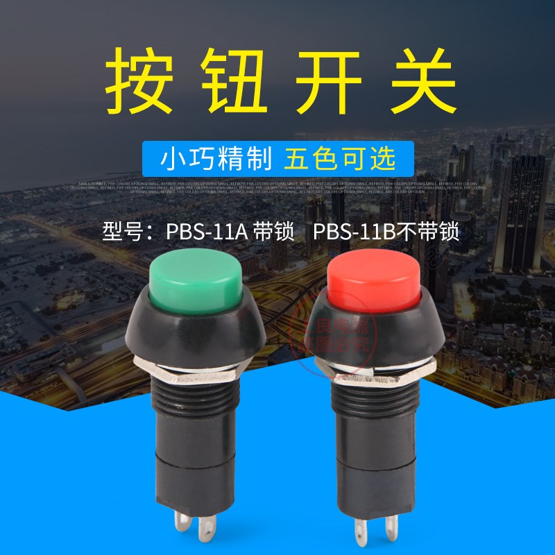 PBS-11A 带锁    PBS-11B不带锁小型按钮12MM PBS305B YPBS305A