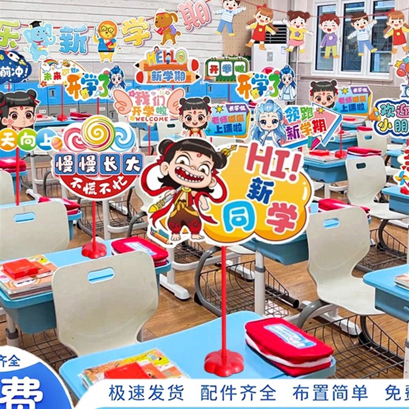 返校教室装修h照片签到手持式桌卡拉旗小学初中幼儿园场景装修