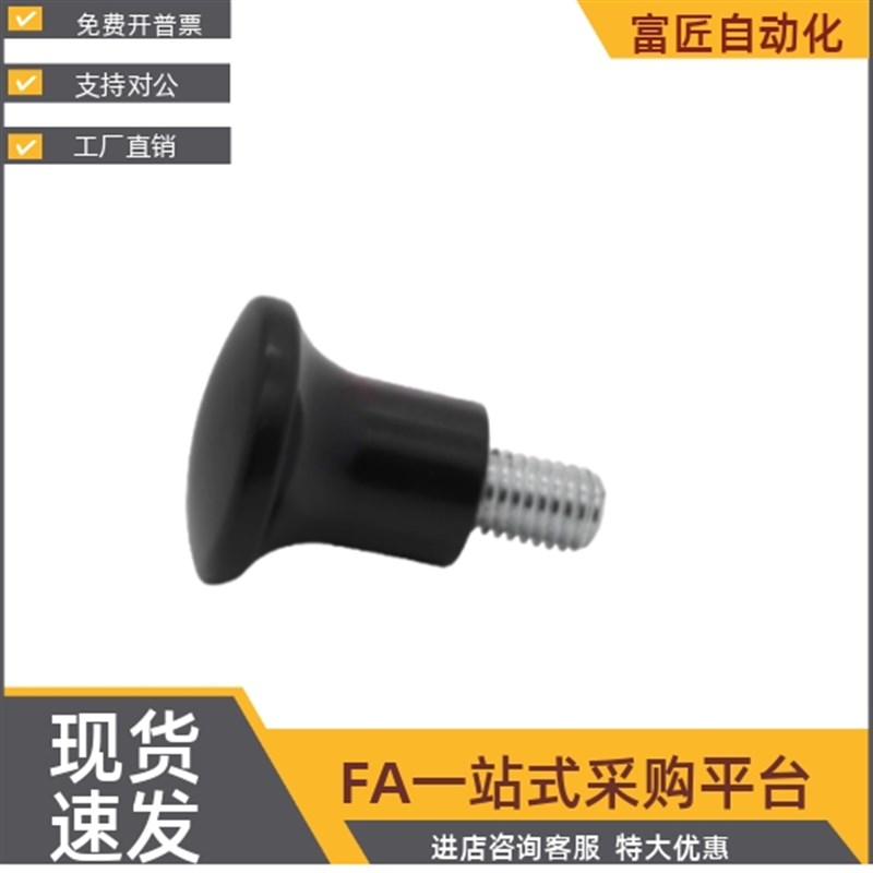 蘑菇头把手HAQ01/HAQl02/HAQ03/HAQ06/HAQ07-M5/M6/M8/M10-D17/D2