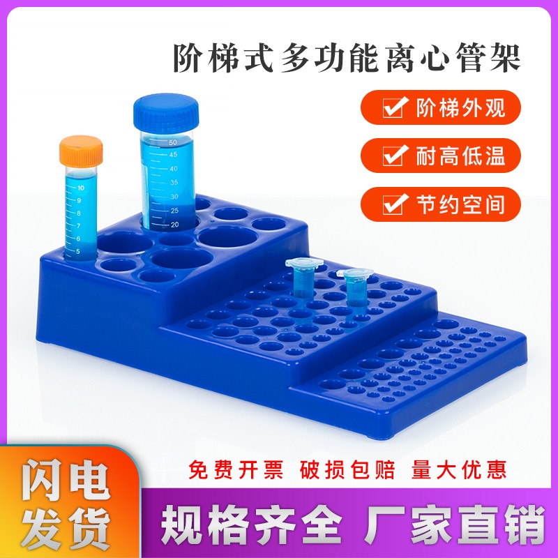 翌哲 多功能离心管架0.2/0.5/1.5/2/5/10/15/50ml阶.梯型试管架