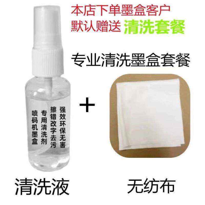 毫升清洗的清洗t液100字墨盒喷头合打错