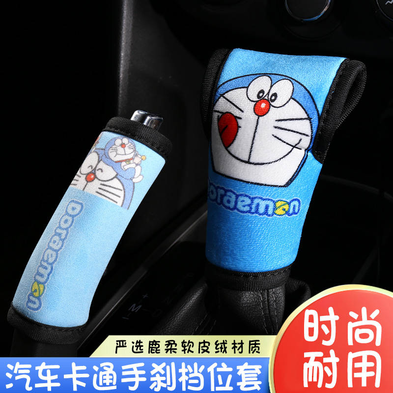 汽车排挡套卡通手刹套四季通用款档杆套手动P档头套车内饰装饰品