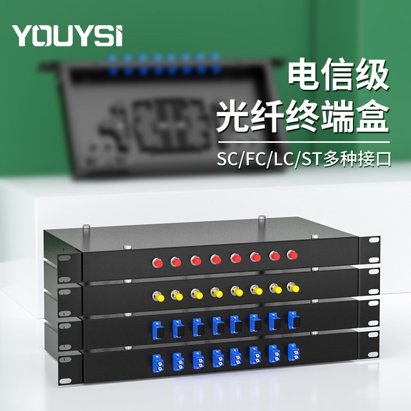 机架式光b纤终端盒加厚8口8芯SC单模多模FC卡口ST光纤盒万兆多模1