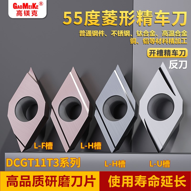 高镁克切断刀片走心机数控车床外圆内孔车刀不锈钢DCGT11.L-U切刀