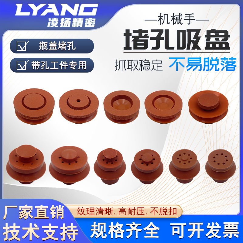 机械手堵孔吸盘 注塑机瓶盖吸盘 DPF二层大头耐高温 带孔工件专用