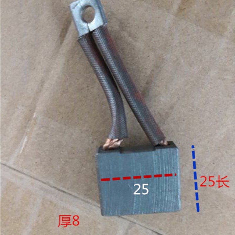 J204国标碳刷8X25X25长X 马达碳刷