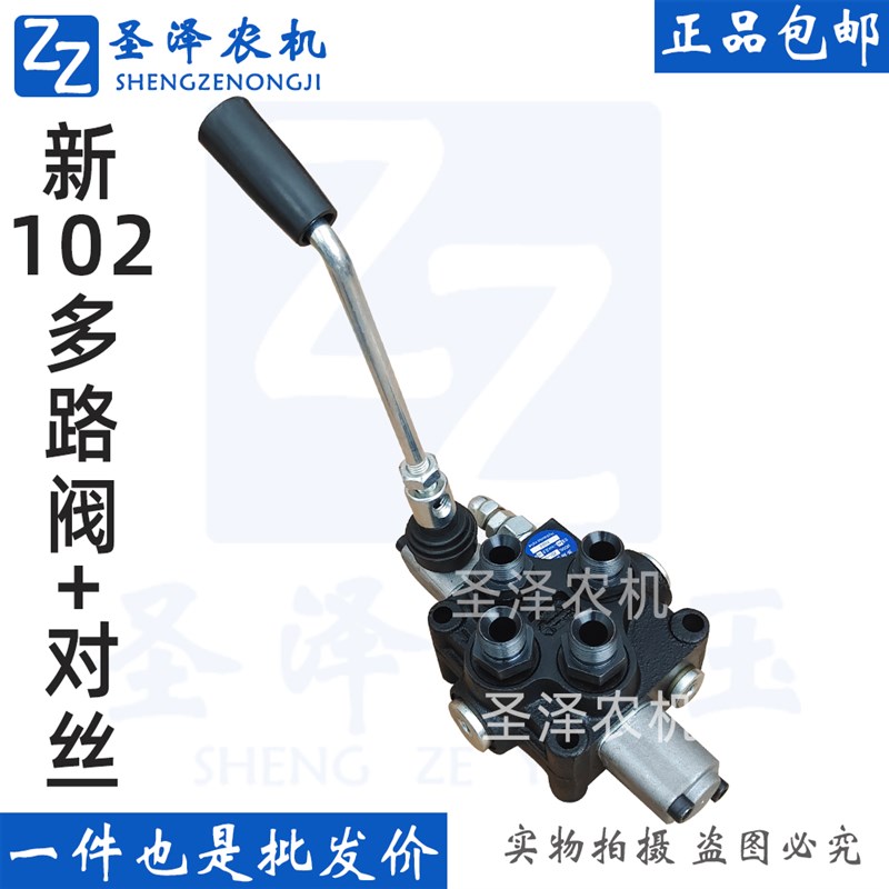 新102a多路换向阀分配器带对丝接头 农用车拖拉机改装用油缸控制