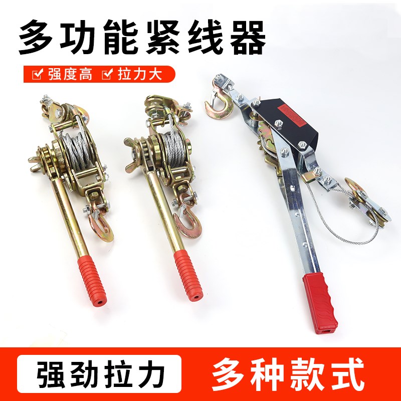 钢丝绳紧线 线器电力电工拉紧手动绳拉紧器牵引器多功P能紧线 线
