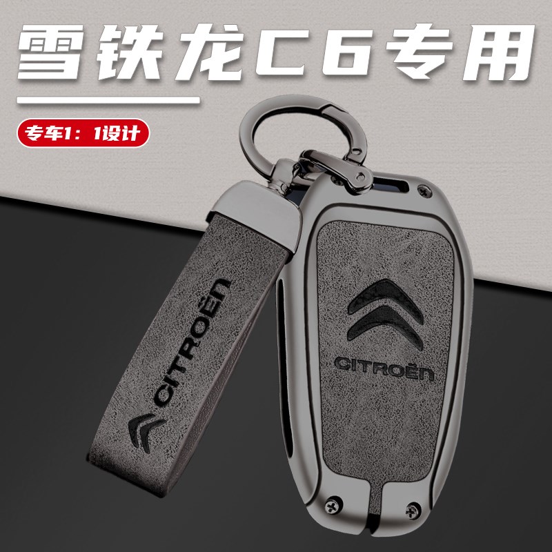 2023款雪铁龙C6专用汽车钥匙套壳扣包22新款2Q1老款高档全包男女