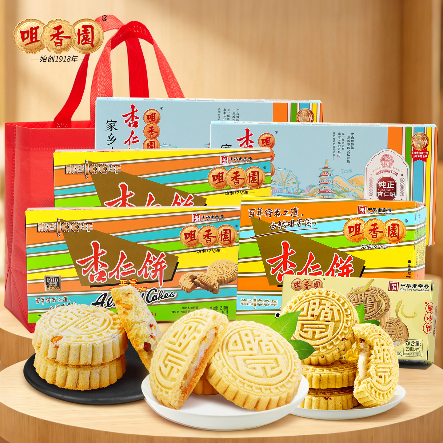 咀香园中山杏仁饼组合套餐特色经典小吃员工团购福利老字号特产