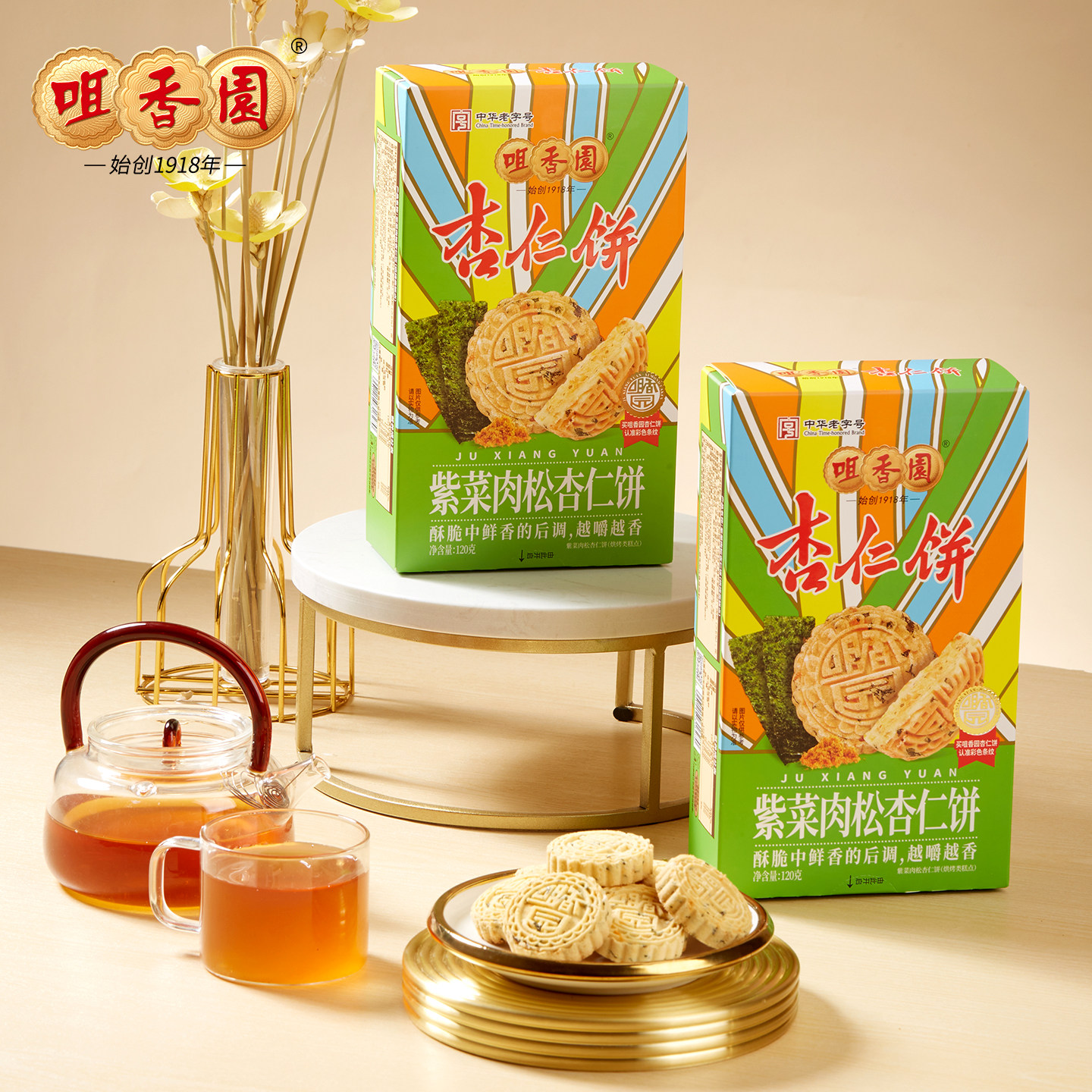 咀香园紫菜肉松杏仁饼中山特产广式手信礼传统老字号手工饼杏仁粒