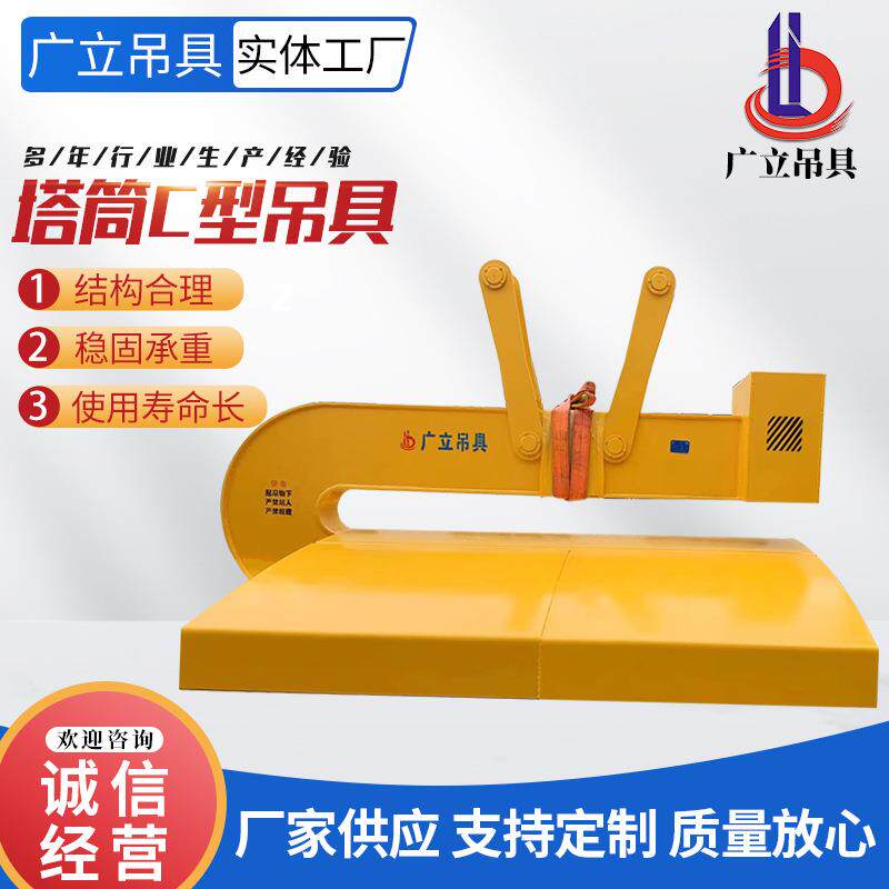 塔筒C型吊具铝钢卷吊具卧卷吊钩起重吊具C型塔筒吊具