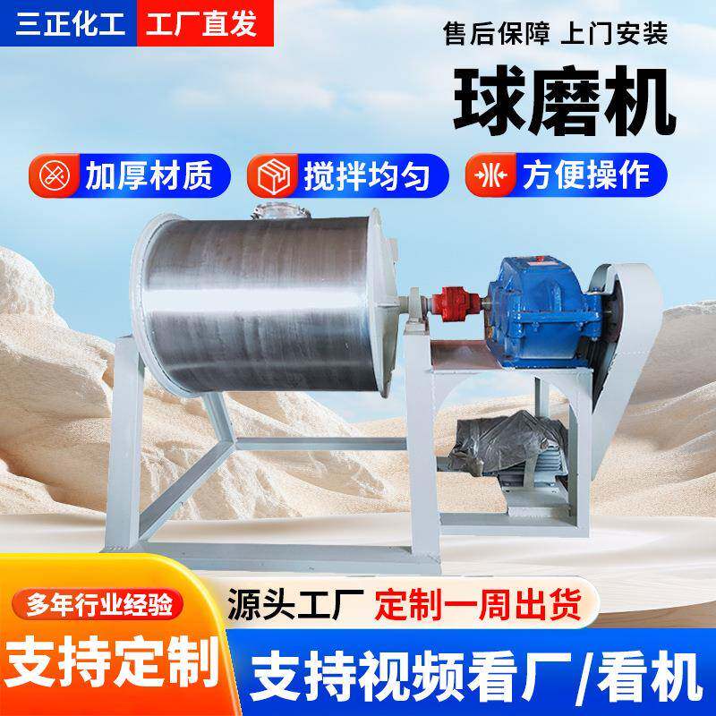 工厂非标定制不锈钢实验室球磨机小型化工粉碎机固体干粉研磨机