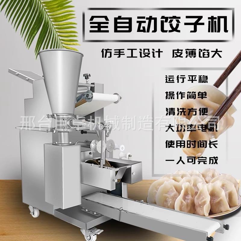 商用饺子机全自动食堂包饺子机仿手工新型多功能蒸煎饺锅贴水饺机