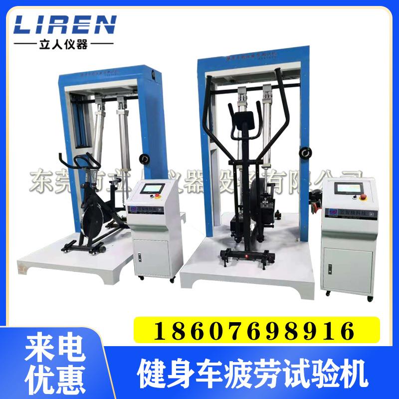 健身车疲劳寿命试验机健骑机疲劳试验机动感单车疲劳试验机
