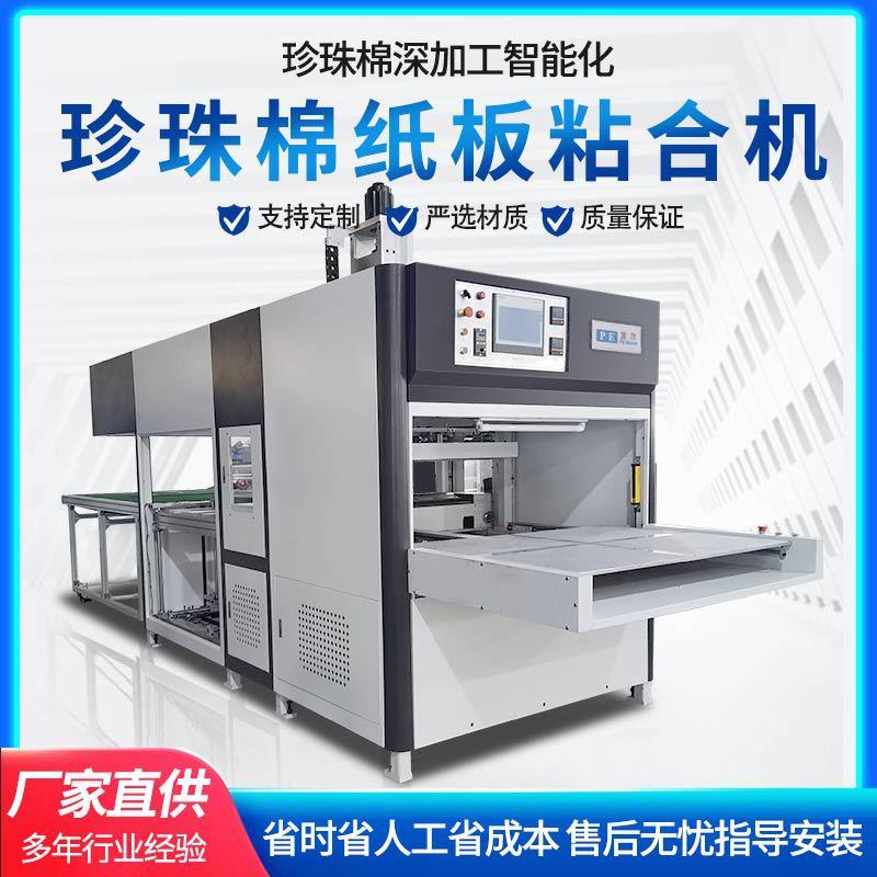 厂家直供珍珠棉纸板粘合机EPE珍珠棉纸板粘合机EPE纸板复合机