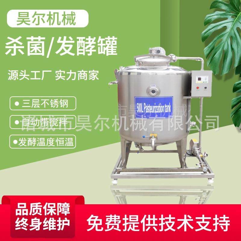 不锈钢贮存罐杀菌机牛奶发酵杀菌罐鲜奶杀菌设备预热奶罐,厨房电器,其他商用厨电,淘宝优惠券,粉丝福利购,淘宝优惠卷