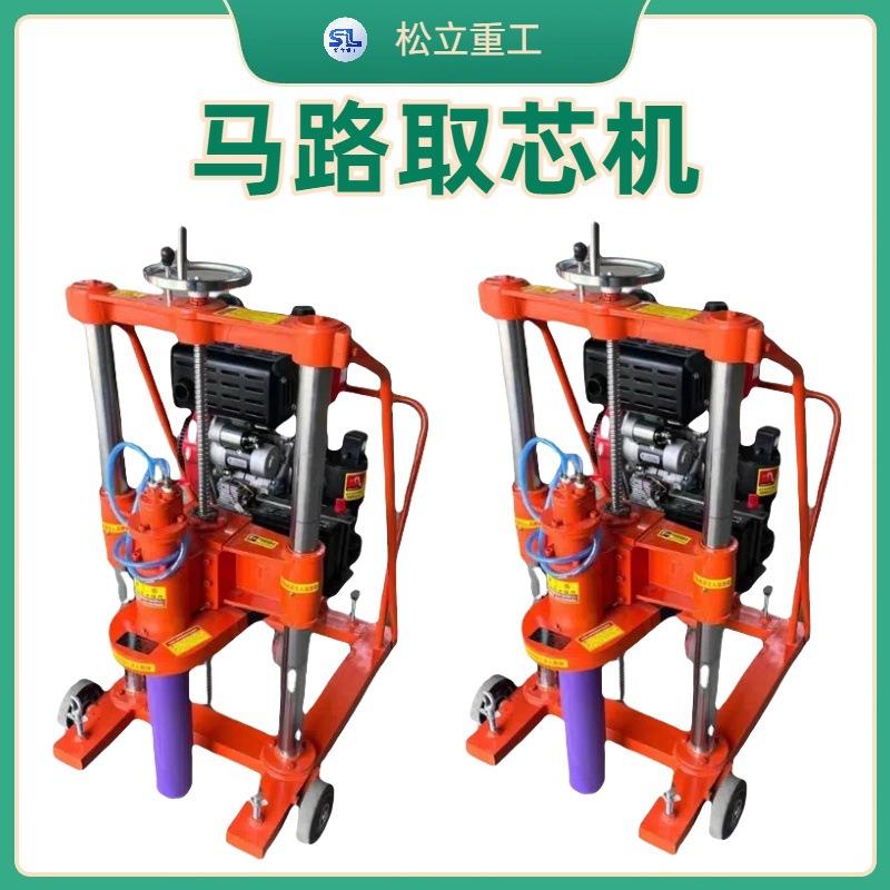 多功能地质检测取样机小型路面钻孔机器设备混凝土马路取芯机