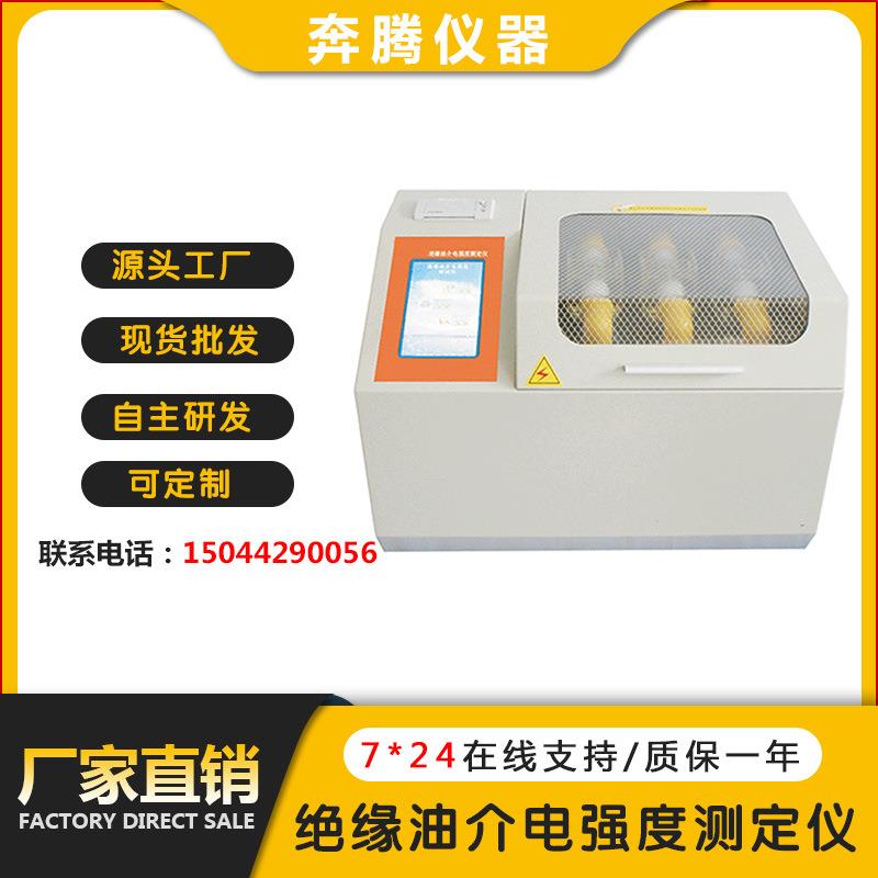 厂家直销BYS-2B绝缘油介电强度测定仪耐压测试仪