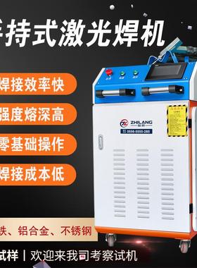 风冷水冷手持激光焊接机焊机金属四合一厂家激光切割