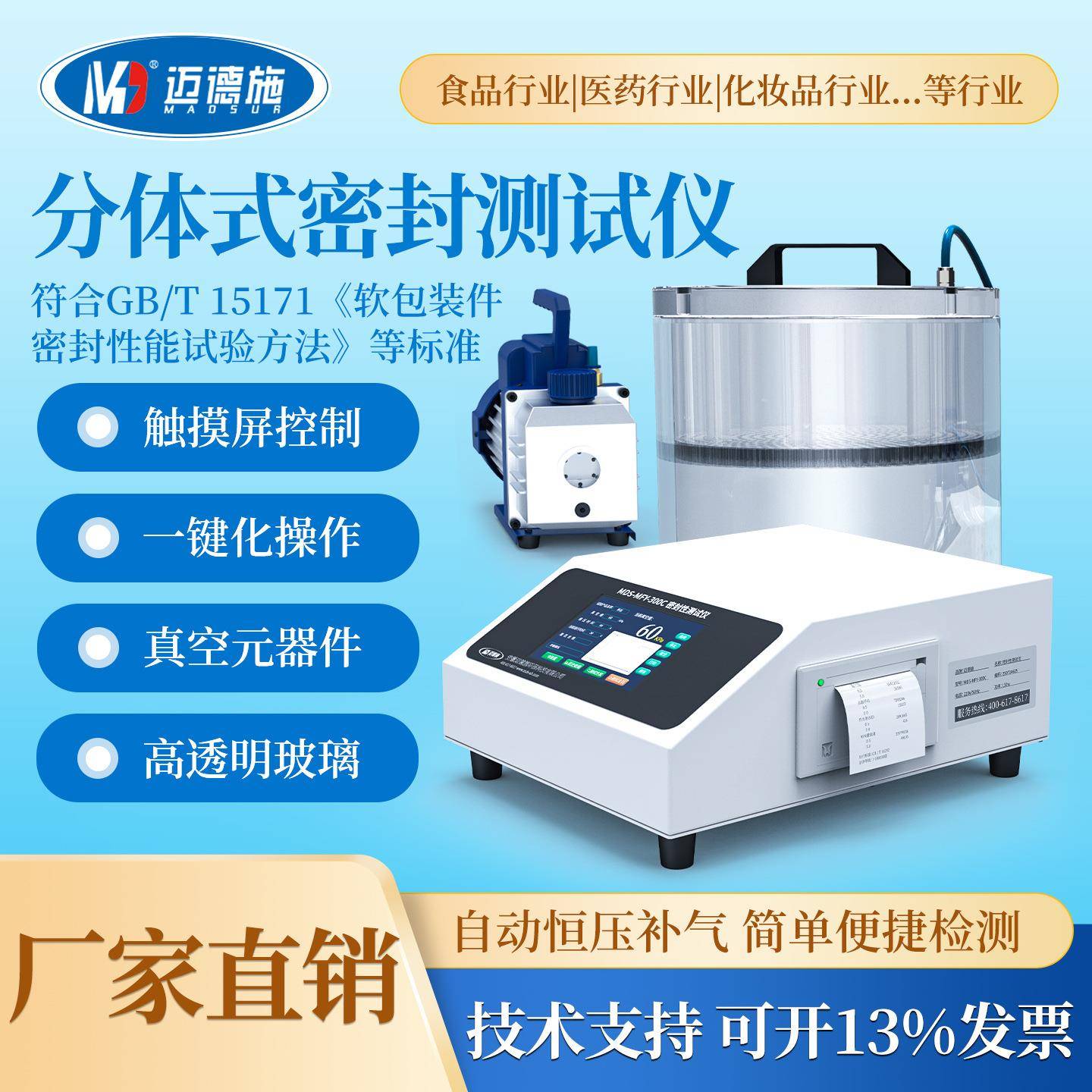 全自动密封性测试仪食品包装袋瓶罐盖子化妆品酱料包气密性检测仪