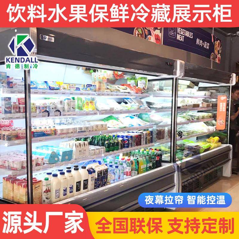 肯德水果保鲜冷藏冰柜展示柜饮料蔬菜麻辣烫商用超市风幕柜