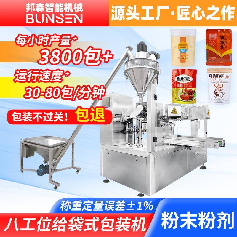 自立拉链袋粉末给袋式包装机粉剂颗粒给袋机液体膏体酱料灌装机