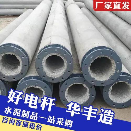 水泥电线杆现货直发12米水泥杆法兰水泥电杆非预应力水泥电线杆