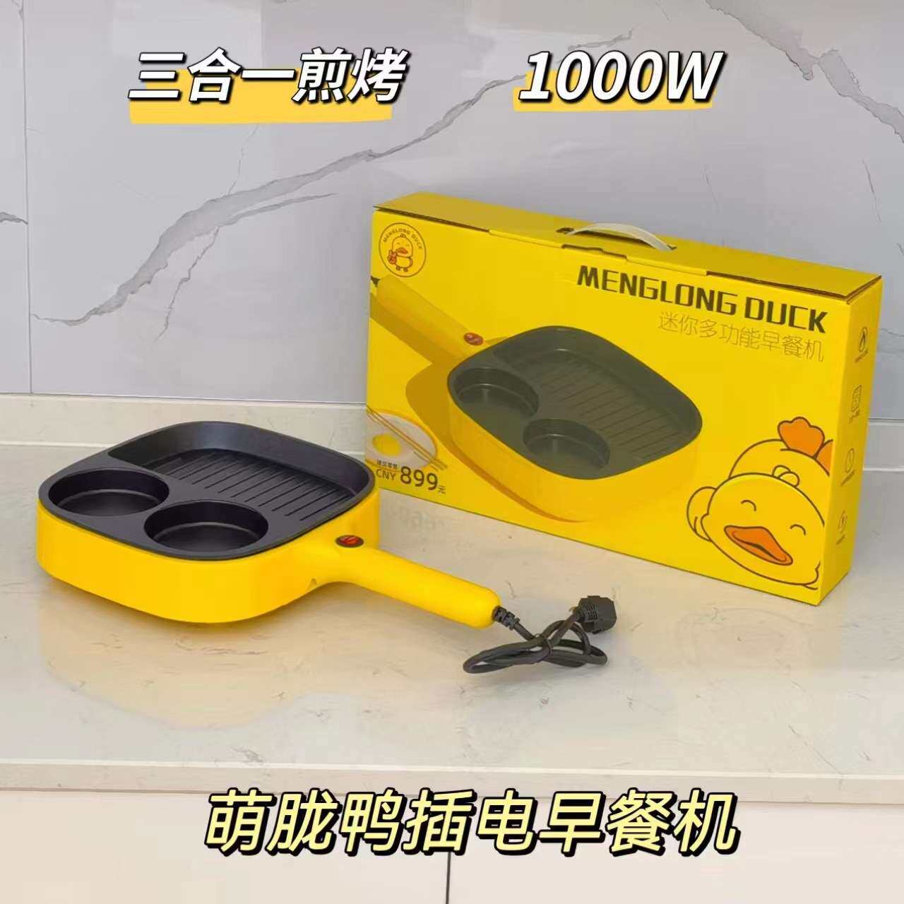 家用早餐机多功能煎蛋烤肉三合一电烤盘一体式煎蛋锅三明治煎烤机