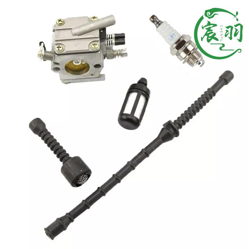 038 MS380 MS381化油器 燃油管 机油管 油滤 火花塞油锯链锯配件