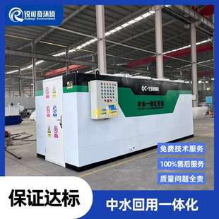 中水回用一体化设备污水回用绿化 污水处理和中水回用一体化设备