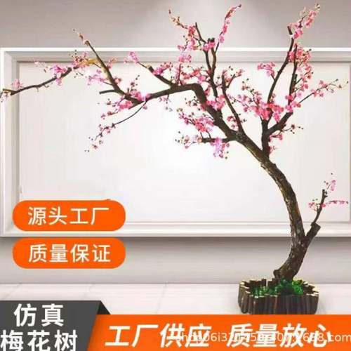 仿真梅花树室内客厅装饰装修软装别墅庭院落地花艺品室内树木栅栏