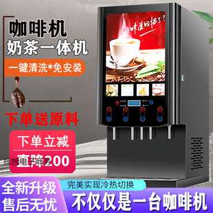 速溶咖啡奶茶一体机商用全自动冷热自助果汁多功能饮料豆浆热饮机