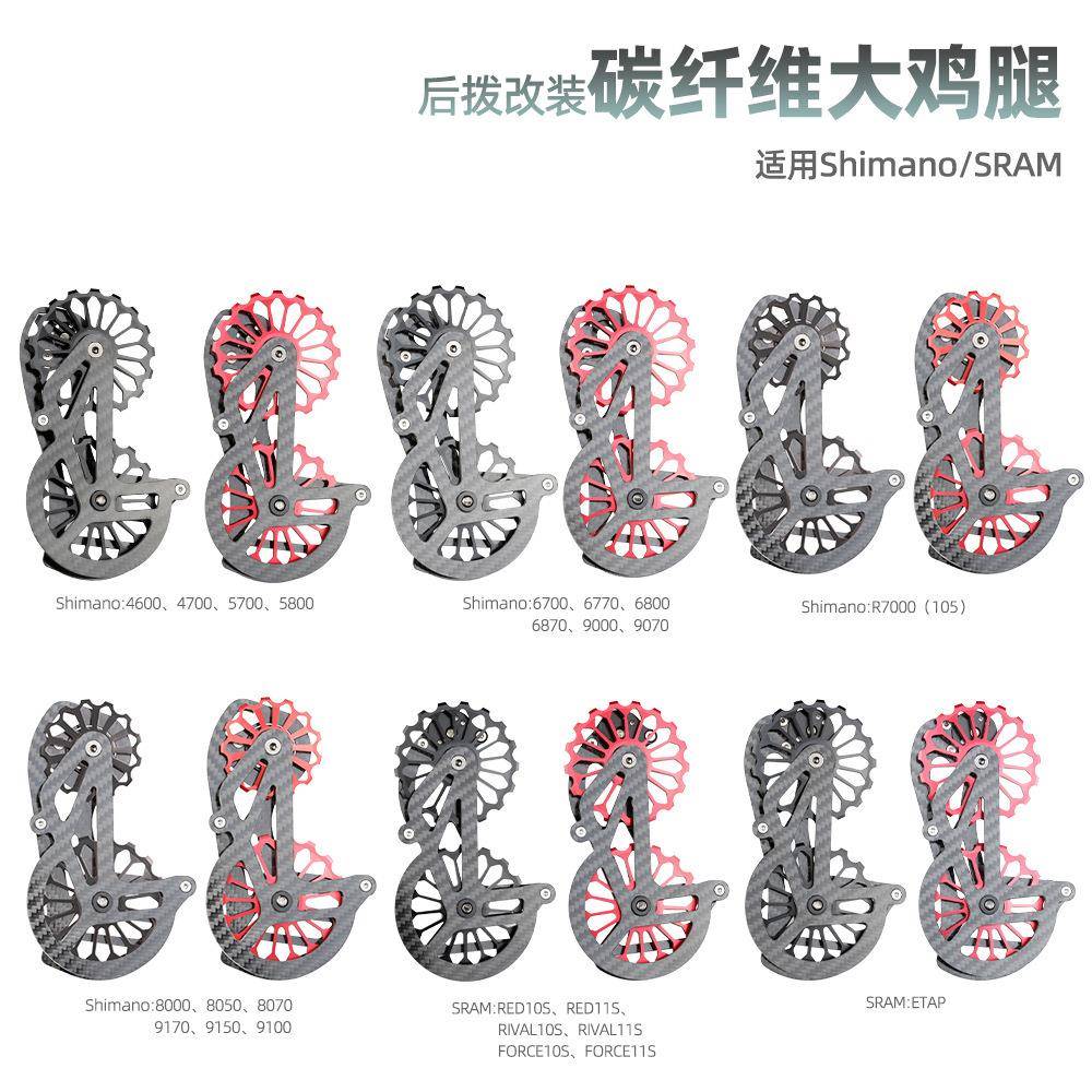 公路自行车5800 6800 R8000等碳纤维陶瓷轴承后拨导轮 双16T导链