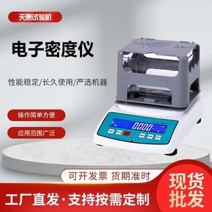 现货橡塑电子密度计千分比万分比电子密度仪固液体两用比重计现货