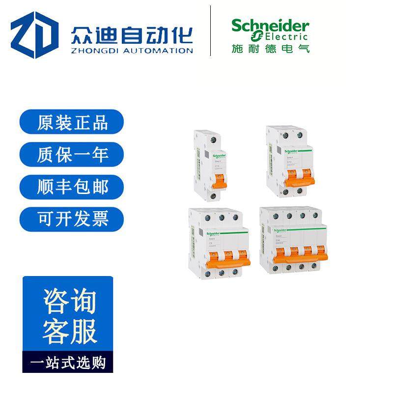 EA9小型断路器 D型空气开关EA9AN1P2P3P4P 10 A~63A现货