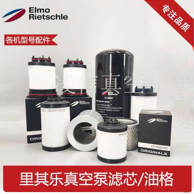 Rietschle里其乐真空泵滤芯731468 731630 VC100-202-303Rietschl
