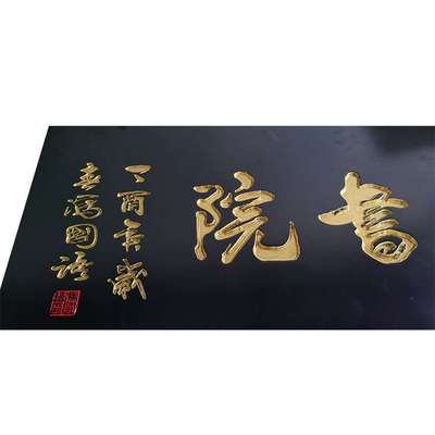 牌匾雕刻木质书法作品 松木书法雕刻 书法牌匾雕刻 木雕牌匾