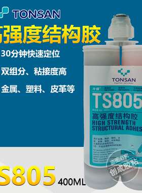 可赛新ts805结构胶水 天山ts805双组份AB结构胶 可赛新ts805胶水