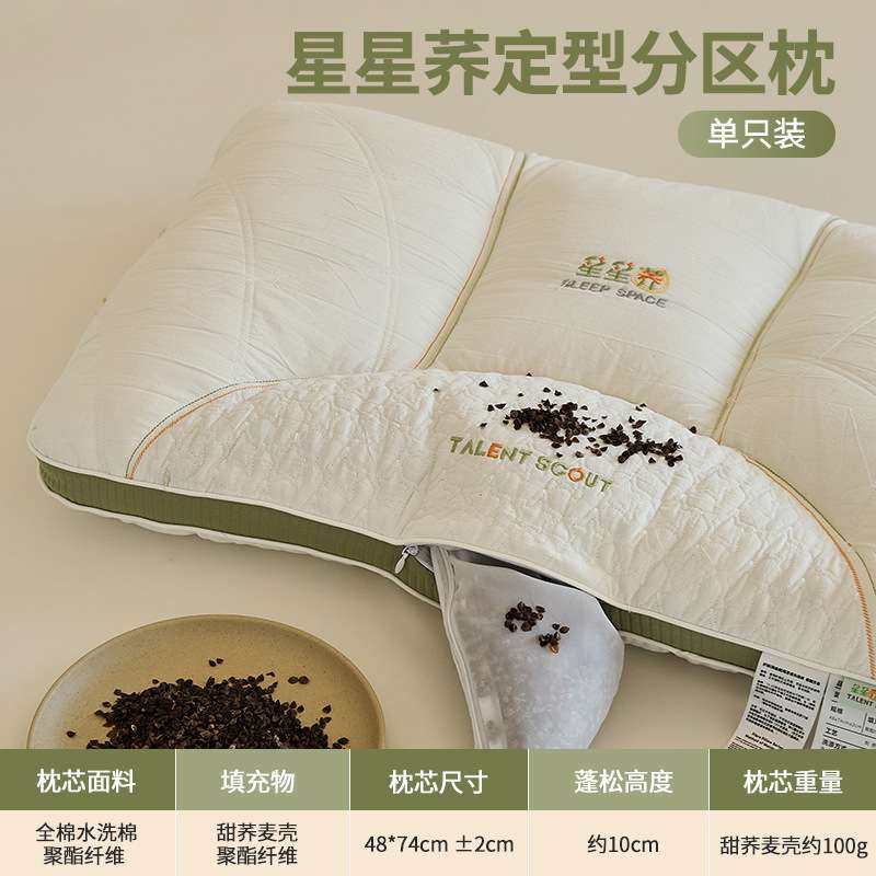 2025新款星星荞护颈枕枕头枕芯 48*74cm 定型分区护颈枕-单只装（