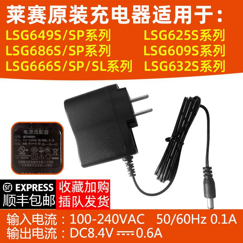 莱赛水平仪充电器配件LSG649S/SP/625S/609S/G666SL/SP/S/G632S