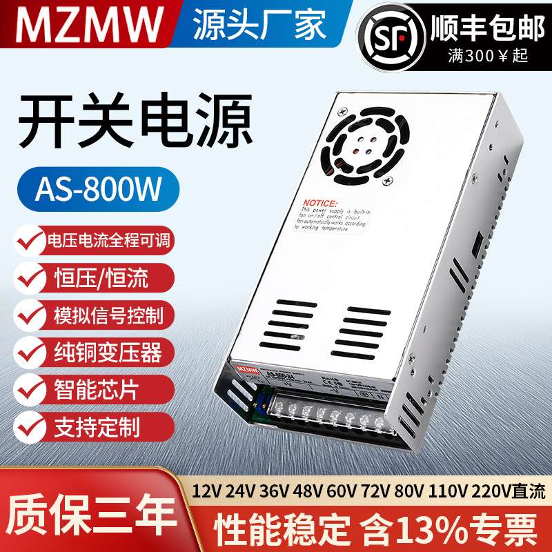 AS-800W-24直流变压器220转36V24V48V0-60伏调节A 开关电源800W