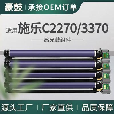 适用施乐2270硒鼓C3370套鼓C3373晒鼓CT350806 CT350851 CT350804