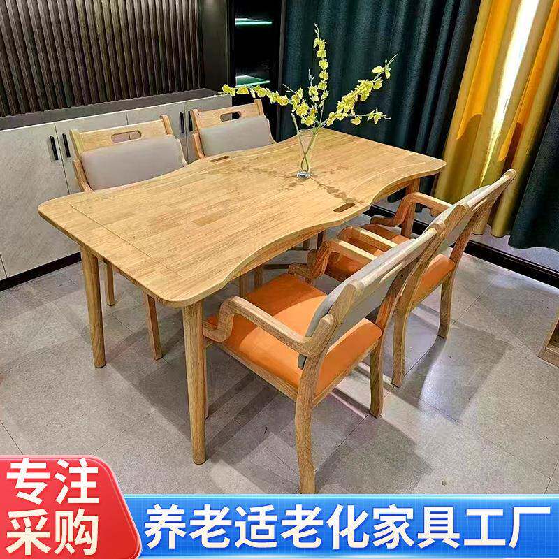 适老化餐桌椅组合养老院公寓家具敬老院康养机构实木老年桌休闲桌