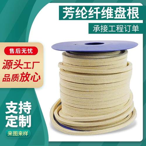 芳纶盘根玻璃纤维黄色编织盘根芳纶盘根填料环高水基盘根厂家供应