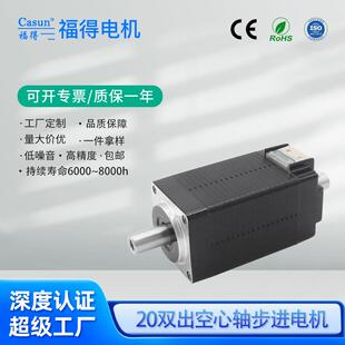现货20步进电机厂家直发双出M5轴空心直流吸嘴贴片机用小马达微型