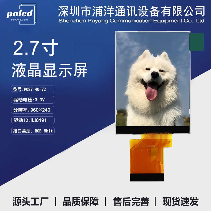 2.7寸TFT液晶显示屏RGB接口ILI8961驱动屏960*240分辨率LCD显示屏